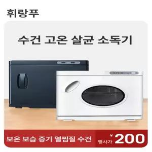 피부관리실 타올온장고 UV살균기 수건 검정 온열 네일샵