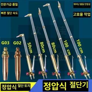 산소절단기토치 화구 프로판 산소절단기