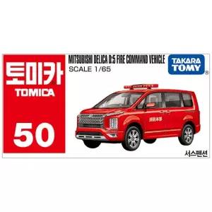 50 미쓰비시 델리카 D 5 소방지휘차 자동차 미니카 장난감