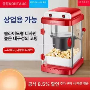 가정용 팝콘기계 뻥튀기 제조기 간식 팝콘기 팝콘