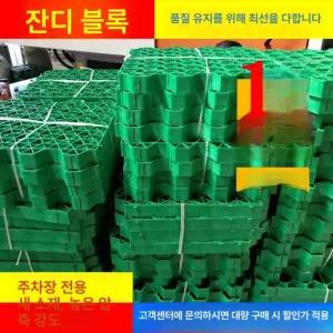잔디블록 야외 바닥 펜션 화단 카페 주차장 조립식