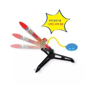 과녁 펌프에어로켓 발사대(대회용)