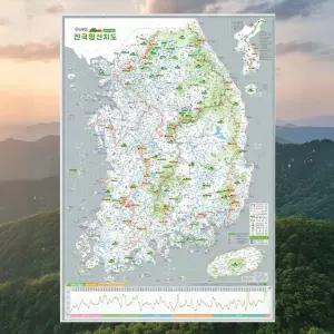 한국 산림청 100대 명산지도 우리나라 3000곳 트래킹 등산지도 관광 지리 명소