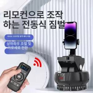 팬틸트 카메라 삼각대 스마트폰 핸드폰 캠코더 촬영 리모컨 전동식