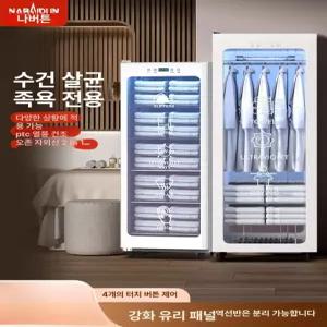 업소용 수건 소독기 캐비닛 대형 온장고 미용 멸균기 병원 RF20 68 타월 살균기 보온