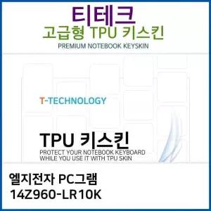 TPU키스킨 PC그램 TPU키스킨 고급형 14Z960-LR10K