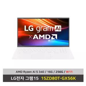 LG전자 그램15 노트북 15ZD80T-GX56K AMD AI 5 SSD256G/16G/Win11 설치 무선마우스+패드 - KW