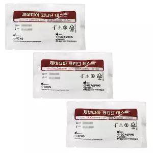 녹십자 제네디아 코티닌 신속 검사 키트 3개 흡연검사