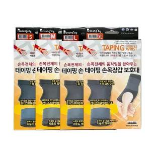 보성 테이핑 손목장갑보호대 테이핑효과 2차 스트레이트 구조 남녀공용