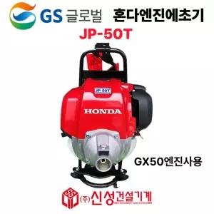 혼다 정품 에초기 JP-50T 4행정 4싸이클 배부식 혼다 GX50엔진