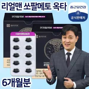 종근당건강 리얼맨 쏘팔메토옥타 6개월분 남성 전립선 쏘팔메토 옥타코사놀 추출물 로르산 아연 비타민 건강 기능 식품