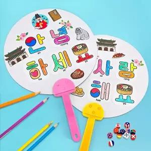 한글사랑 스티커 원형 종이부채 꾸미기-WFICHGV