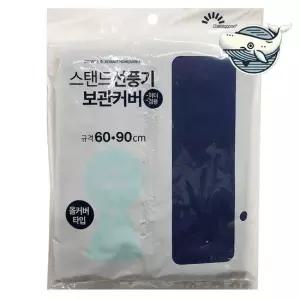 스탠드 선풍기 보호커버 겨울철 히터겸용 스탠드선풍기커버 선풍기보관커버 부직포커버