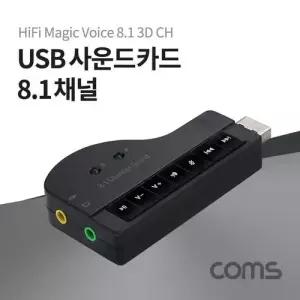USB 사운드카드 8.1채널 오디오 컨버터 WD7C3D9