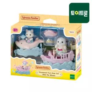 5820 베이비랜드 파도타기 놀이 실바니안 패밀리