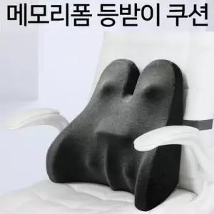 메모리폼 의자 등받이 쿠션 편안한 허리받침 학생용 WFJIR87