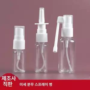 회전 미세 분무기 측면 분사 병