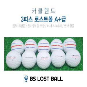 로스트볼 삼선인쇄 커클랜드 A+급 30알 골프공