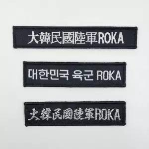 ROKA 대한민국 육군 군복 휘장 와펜 전투복 와펜 휘장 견장 패치.군복