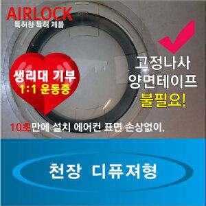 천장형 벽걸이 시스템 에어컨바람막이 스탠드 원형 날개