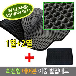 1+2열+보조발판/더 넥스트 스파크[에어본 이중 향균 벌집 매트]차량용 발매트 자동차 바닥 카매트 발판/올뉴 투싼 쏘렌토 투산 IX  더뉴 모닝 K3 올뉴 K5 K7 스포티지R 티볼리 LF 소나타 YF 쏘나타 캡티바 QM3 QM5