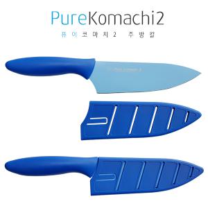 [정품]카이 퓨어코마치2 국민주방칼 주방칼 파랑
