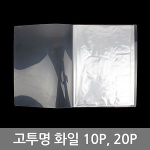 A4 고투명화일 10p 20p 클리어화일