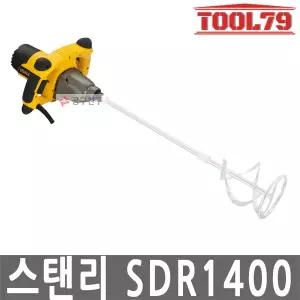 스탠리 SDR1400 유선 믹서 드릴 1400W 2단 속도조절 전기 시멘트 페인트 반죽기