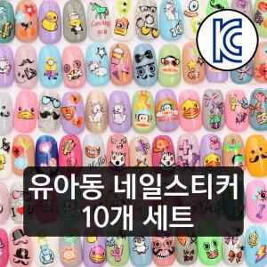 더유진 10장1세트 공주 네일 스티커 어린이 아동 유아 키즈 붙이는 네일 아트 캐릭터 손톱 쁘띠