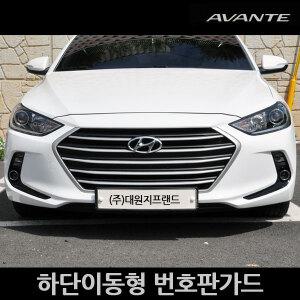 올뉴아반떼 AD 하단이동 번호판 킷 키트 내리기 그릴