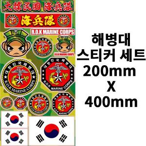 프리스타일 해병대 스티커 세트 200x400mm 차량용 스티커 포인트 캐릭터 부착