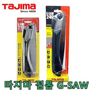 TAJIMA 타지마 일본 GK-G210 GK-G240 폴딩톱 접톱 목공톱 톱날교환용 전정용톱 G-SAW 원예 전지톱