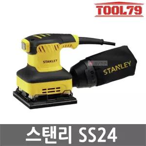 스탠리 SS24 사각 샌더기 240W 전기 샌더기 유선