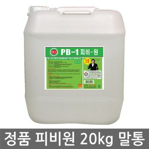 정품 피앤비 피비원 20kg 말통 초강력 다목적 세정제 세정액 세척제 PB-1 기름때 찌든때 청소업체