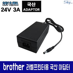 24V 2.65A 브라더 brother AD-9100ES/AD-9100ESA호환 국산 24V 3A 아답터