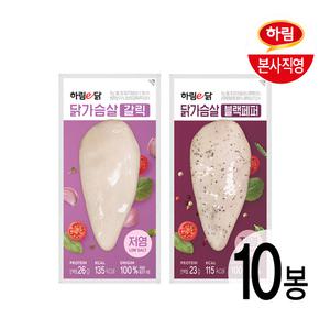 하림이닭 저염닭가슴살 2종 10팩 골라담기