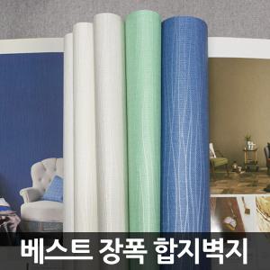 1롤17.75M/광폭합지벽지/장폭도배지/풀바름추가시 재단풀칠가능/