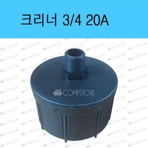 콤프레샤필터 먼지제거 흡입엘라멘트 3/4 에어크리너 일반 20A 한신 경원 서원