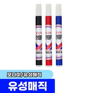 [문구채널] 모나미 유성매직 (1타/12입)