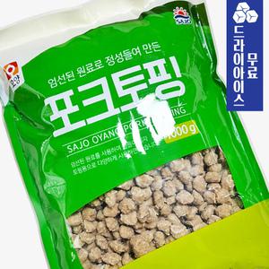 분이네 사조오양 포크토핑 1kg 불고기피자 피자토핑