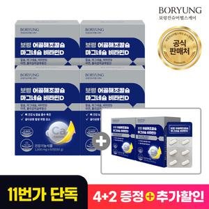 [보령본사] 어골 해조 칼슘 마그네슘 비타민D 칼마디 6박스 6개월분