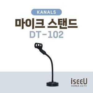 카날스 DT-102 탁상용 마이크 거치대 스탠드