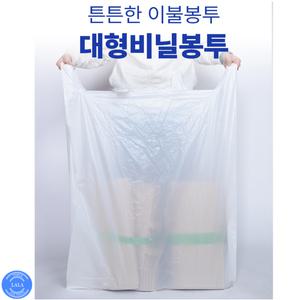 이불봉투/다용도 포장비닐 /대형손잡이봉지 /특대형 이불봉투 비닐  세탁방  대형   6호 ~9호