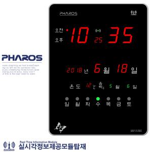 파로스 ES-F2501R 대형 오차율 0% 전파수신 전자 디지털벽시계