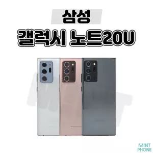 [삼성/중고폰] 갤럭시 노트20U 노트20울트라 256GB 공기계 자급제 알뜰폰 3사호환