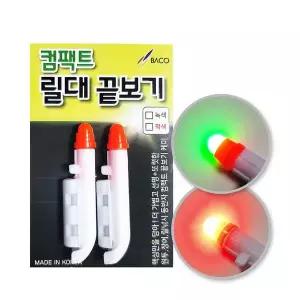 바코 컴팩트 릴대 끝보기/미니 전자케미/원투,찌낚시,전천후/Made In Korea