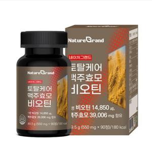맥주효모 비오틴 머리카락 굵어지는 손톱 흰머리 새치 약3달분 영양제
