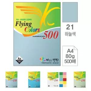 삼원)NEW플라잉칼라A4(21.하늘색 80g 500매)/밀크복사용지/밀크용지/복사용지/복사용지A4/칼라A4용지