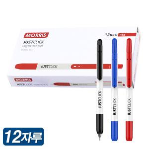 모리스 저스트클릭 네임펜 F 엑스트라 1타 12자루 노크식 세필펜 뚜껑 없는 마카펜 0.4mm닙 얇은촉
