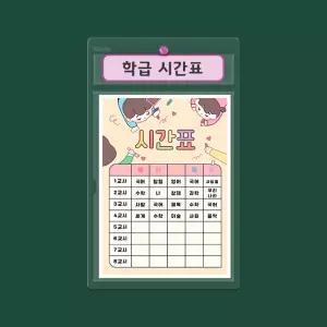 아이스크림몰 게시물포켓(제목+A4꽂이) 교실 꾸미기 환경판 게시판 메뉴판 학급운영 어린이집 초등학교 유치원 알림판 사내 대형 만들기 봄 여름 가을 겨울